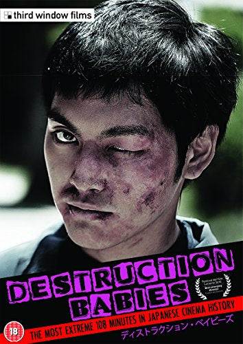 Destruction Babies [DVD]