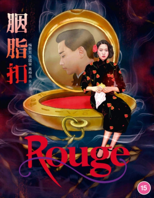 Rouge [Blu-ray]