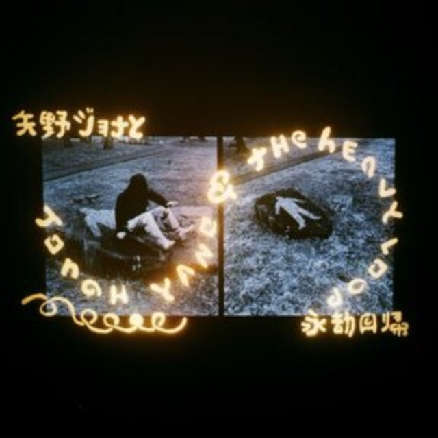 Jonah Yano - Jonah Yano & the Heavy Loop [CD / Album]