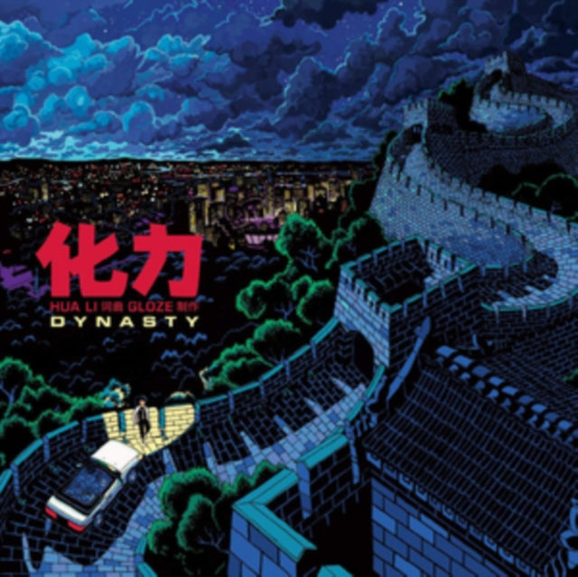 Hua Li - Dynasty [CD / Album]