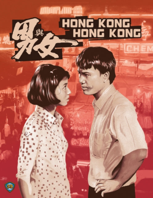 Hong Kong, Hong Kong [Blu-ray]