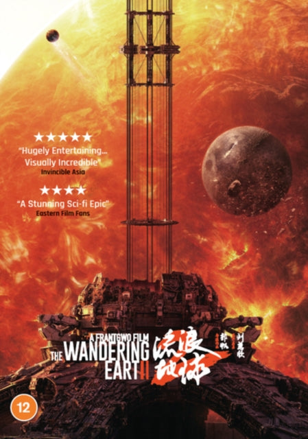 The Wandering Earth II [DVD]