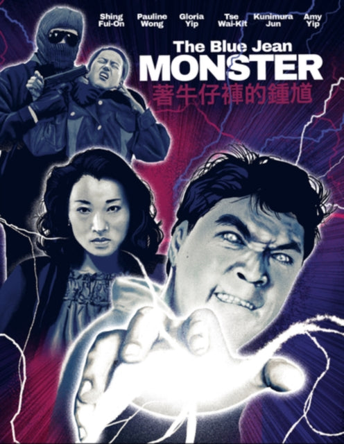 The Blue Jean Monster [Blu-ray / Remastered]