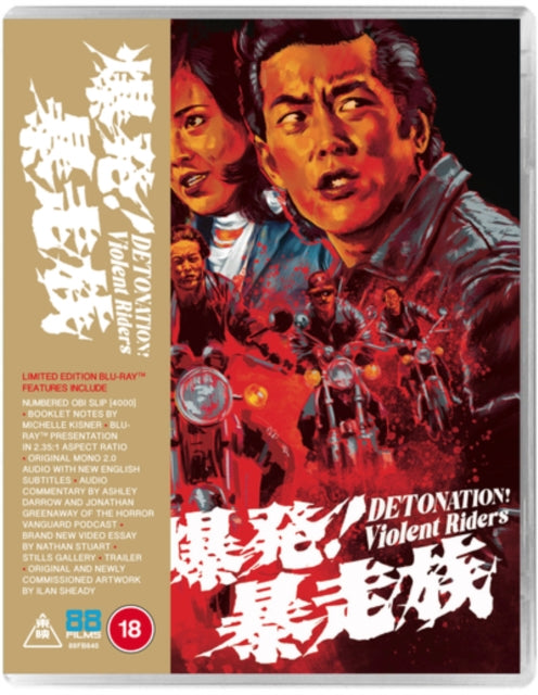 Detonation Violent Riders! [Blu-ray / Limited Edition]