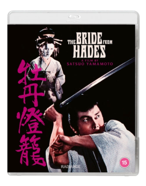 The Bride from Hades [Blu-ray / Restored]