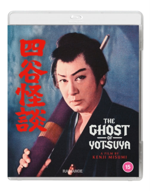The Ghost of Yotsuya [Blu-ray / Restored]