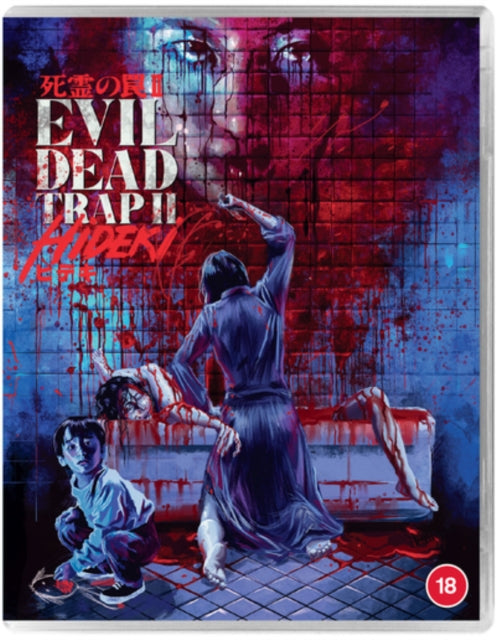 Evil Dead Trap 2 [Blu-ray]