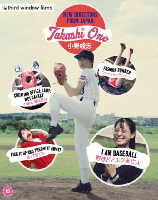 New Directors from Japan: Takashi Ono [Blu-ray / Limited Edition]