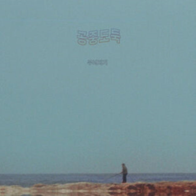 Mid-Air Thief - Crumbling [CD / Album]