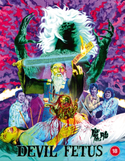Devil Fetus [Blu-ray / Deluxe Limited Edition]