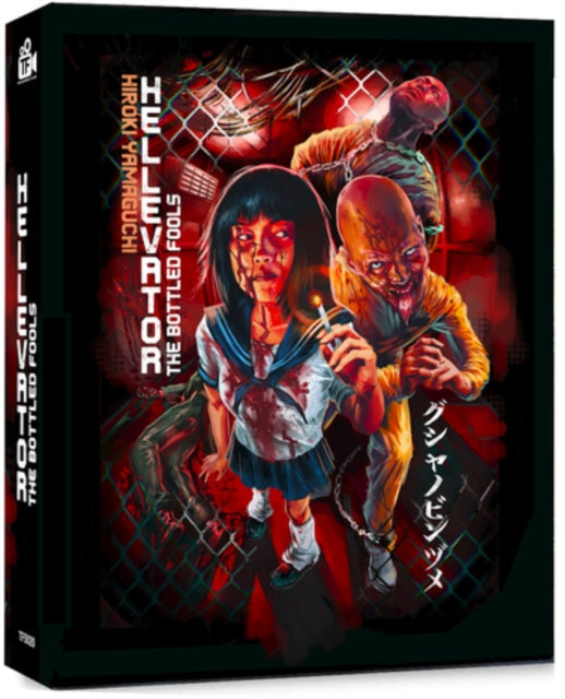 Hellevator [Blu-ray]