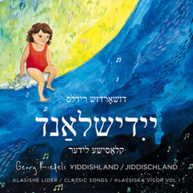 Georg Riedel/Sofia Berg-Bohm/Sirocco - Georg Riedel's Yiddishland/Jiddischland-Klasishe Lider/... [CD / Album]